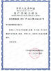 China Jiangsu Delfu medical device Co.,Ltd certificaten